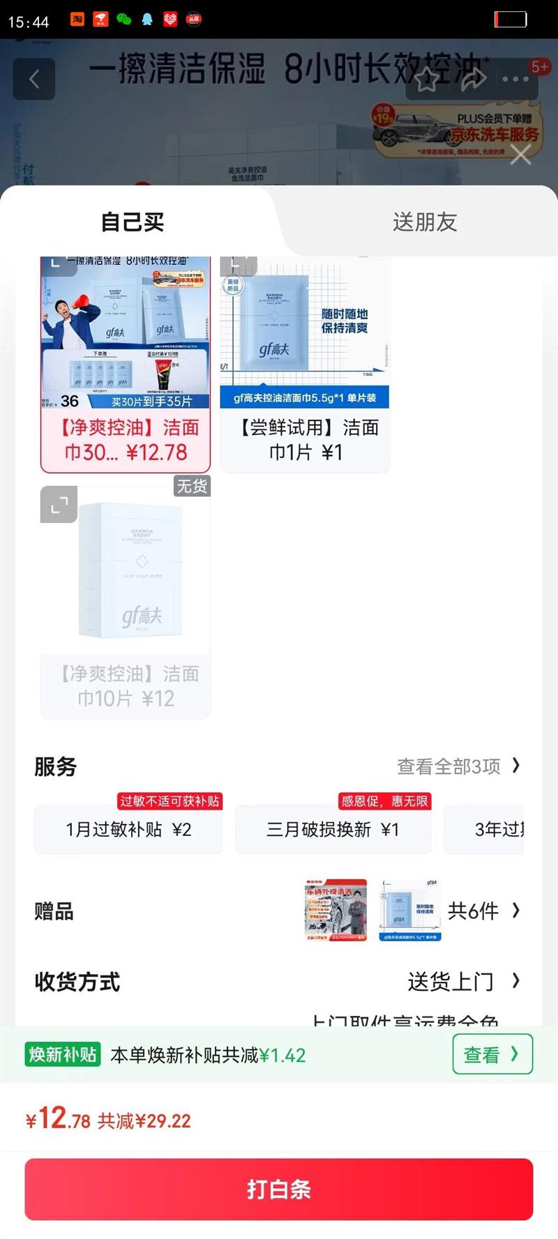 ߷򡾸˧ͬgf߷ͽˬϴ5.5g*30Ż֤