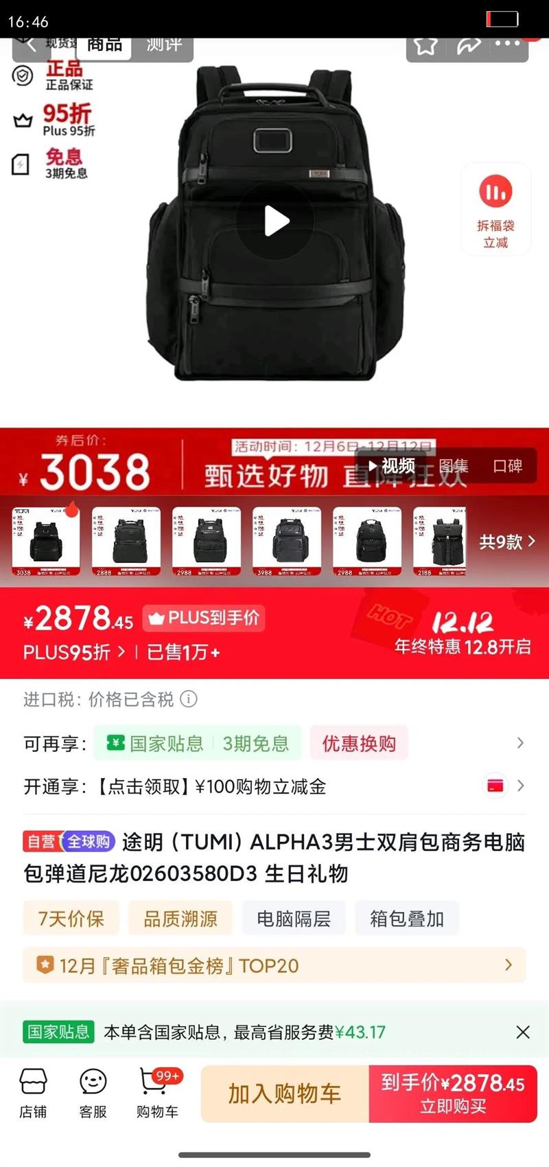 ;TUMIALPHA3ʿ˫԰02603580D3 Ż֤