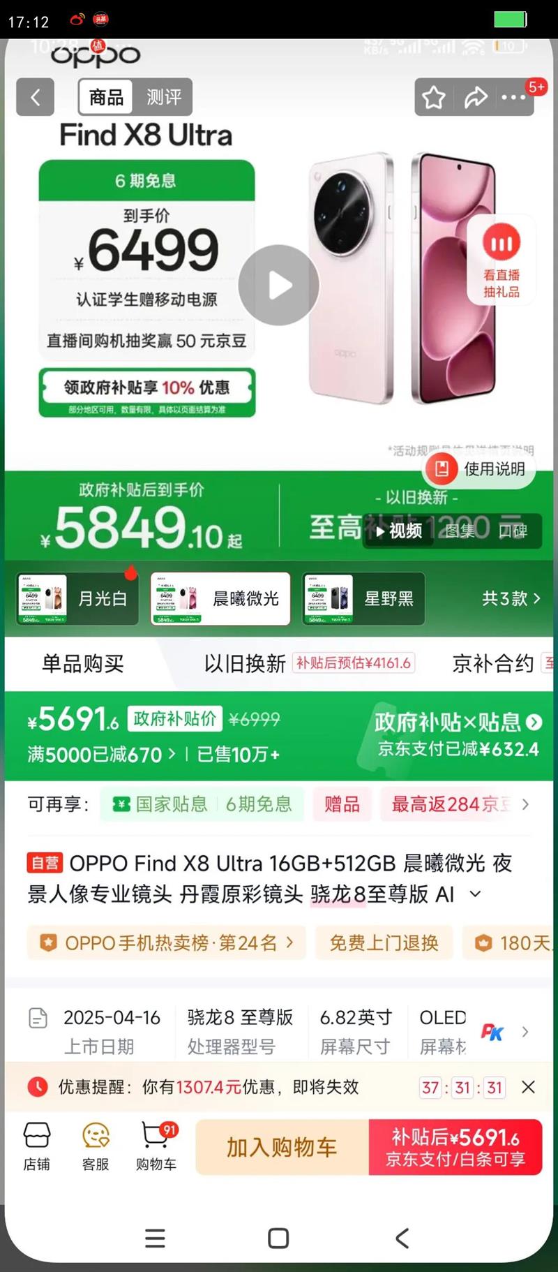 OPPO Find X8 Ultra ֻ ҹĳɫ ΢ 16 512GŻ֤
