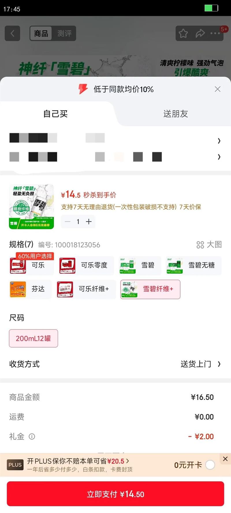 ɿڿ֣Coca-Cola̴δѩ Sprite 㿨 ѩά  ˮ 200ml*12ƿŻ֤