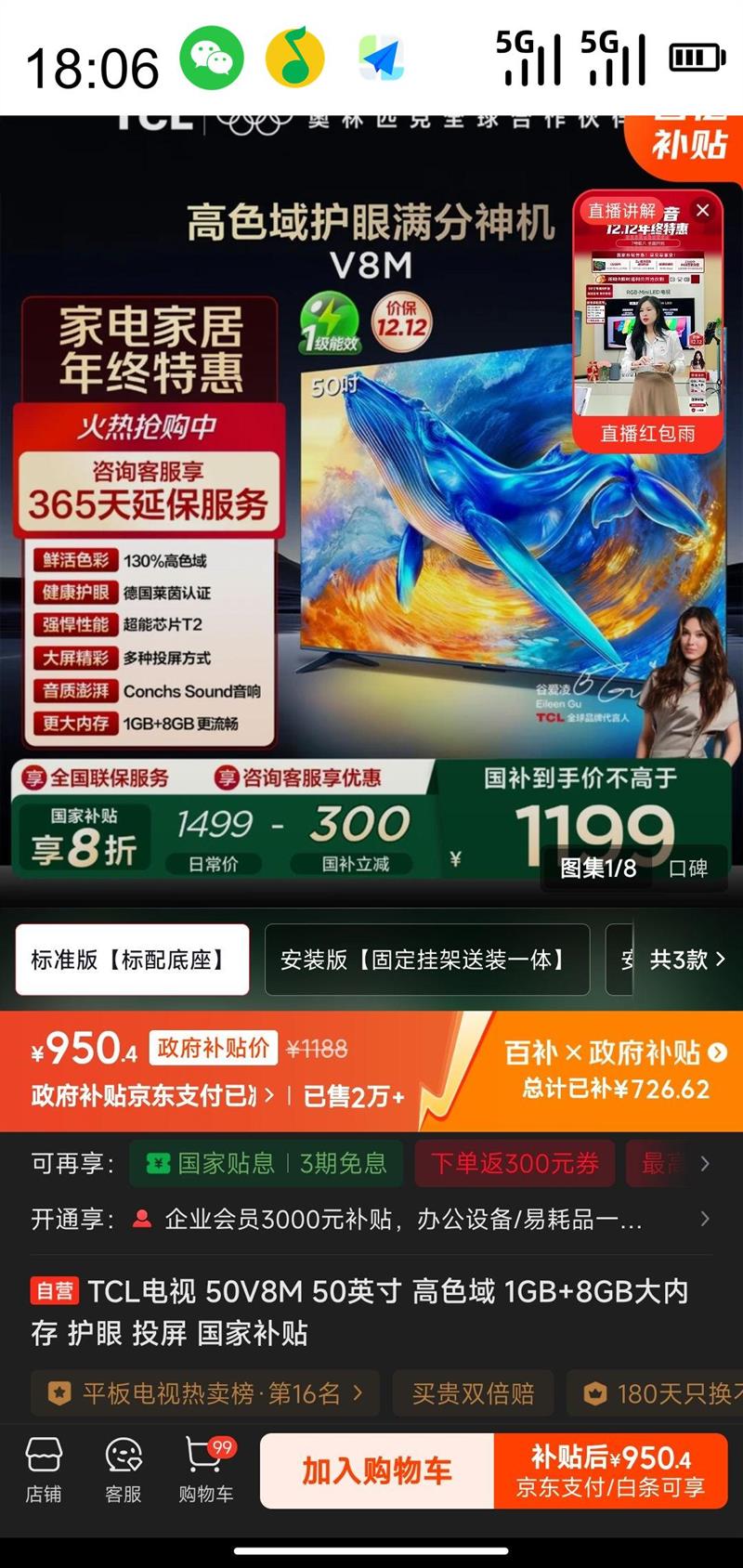 ҲTCL  50V8M 50Ӣ ɫ 1GB 8GBڴ  ͶŻ֤