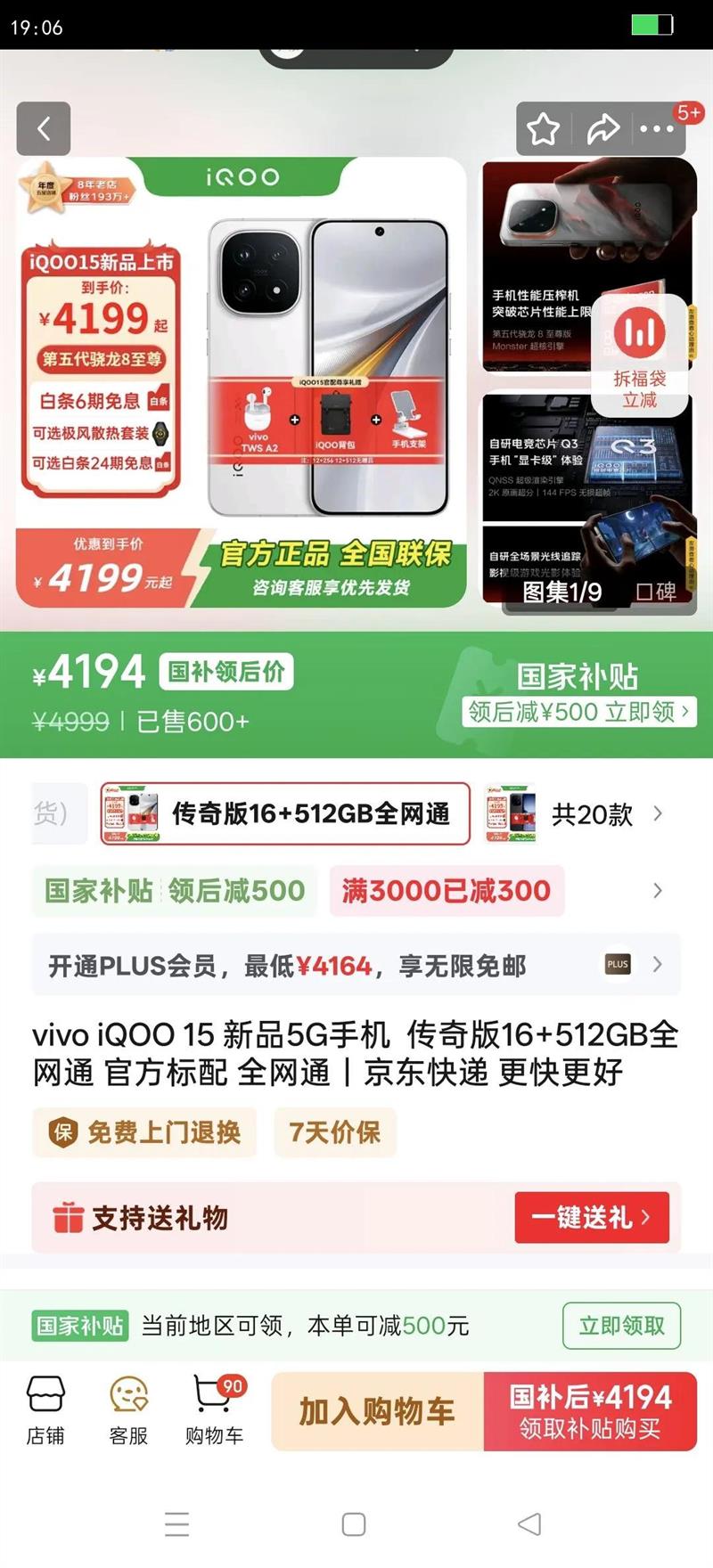 iQOO 15 ֻ 8  16 512GŻ֤