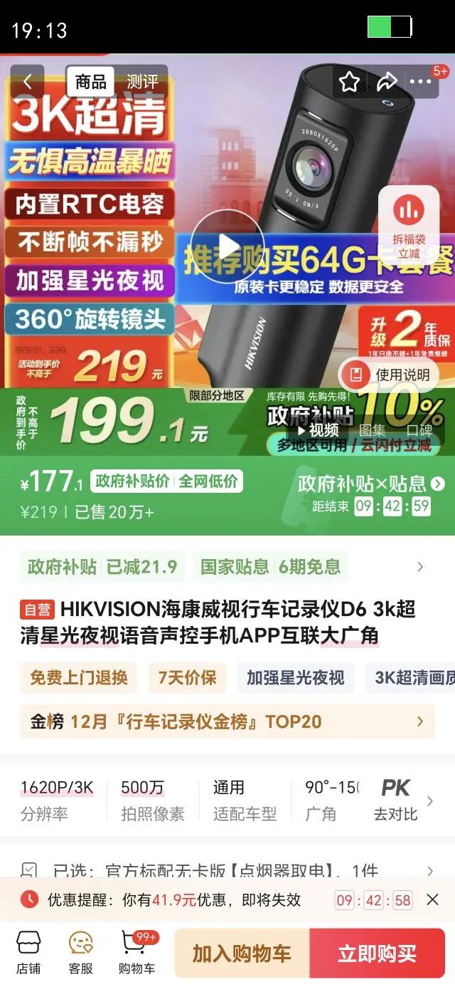 HIKVISIONг¼D6 3kǹҹֻAPPŻ֤