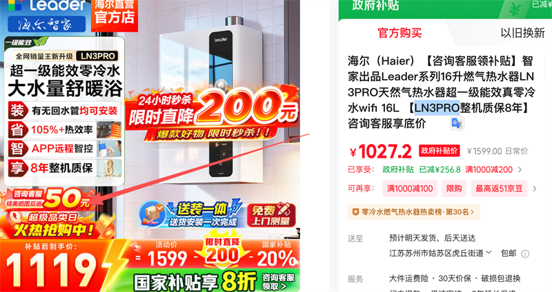 Haierѯͷ첹ǼҳƷLeaderϵ16ȼˮLN3PROȻˮһЧˮwifi 16L LN3PROʱ8꡿ѯͷ׼Ż֤