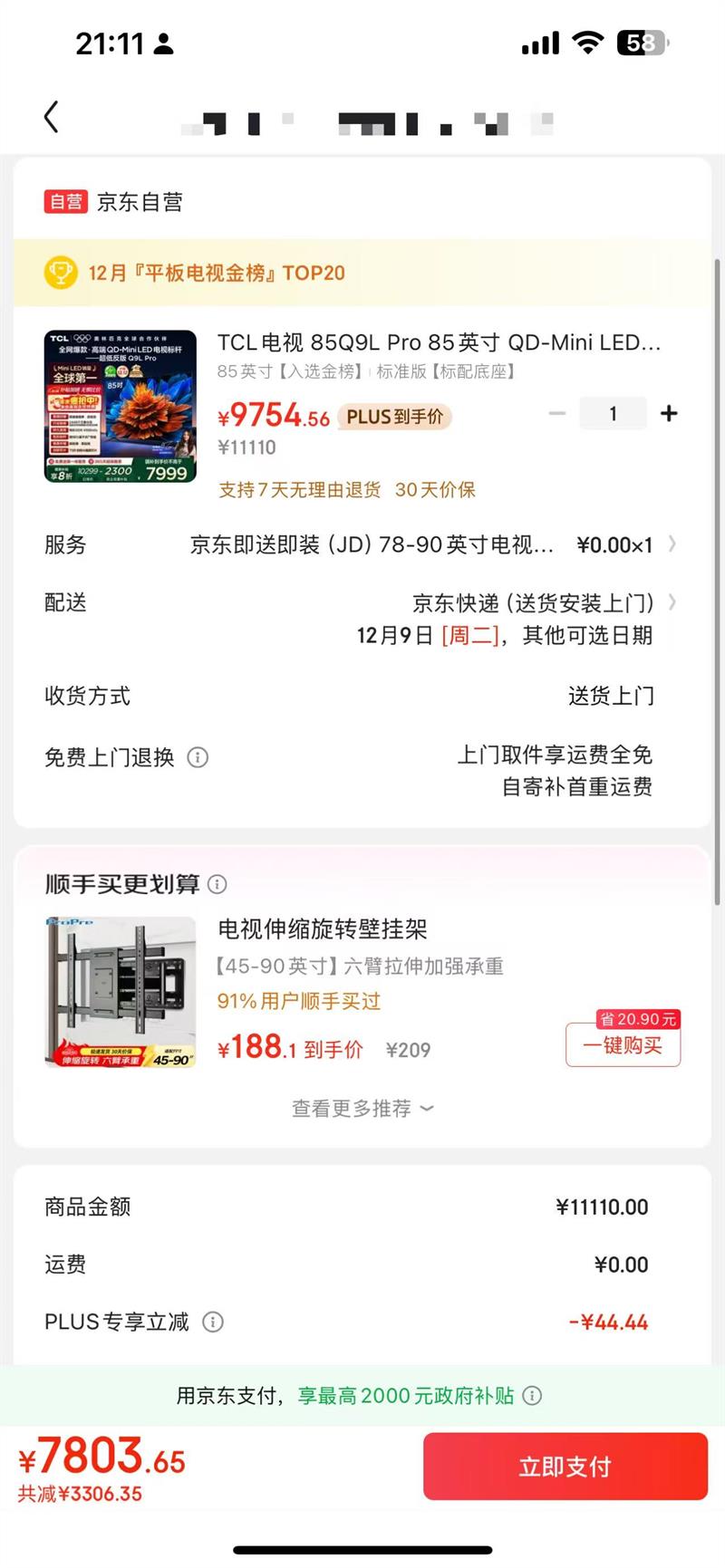 TCL 85Q9L Pro 85Ӣ QD-Mini LED  Ż֤