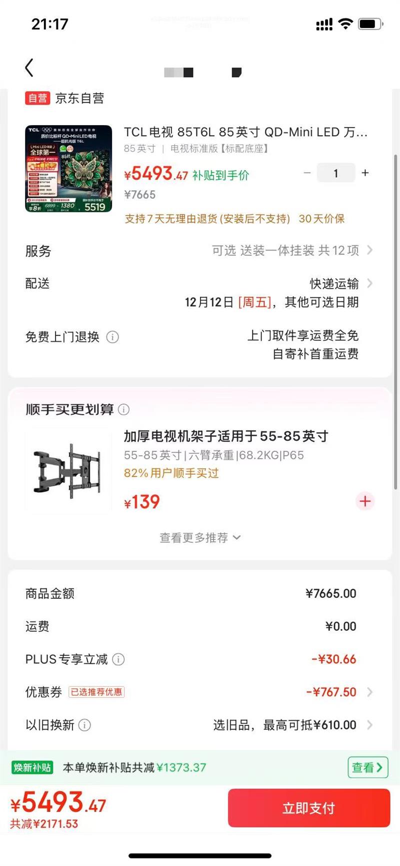 TCL 85T6L 85Ӣ QD-Mini LED  ӵ ѤXDR 1300nits DeepSeek AI ҲŻ֤