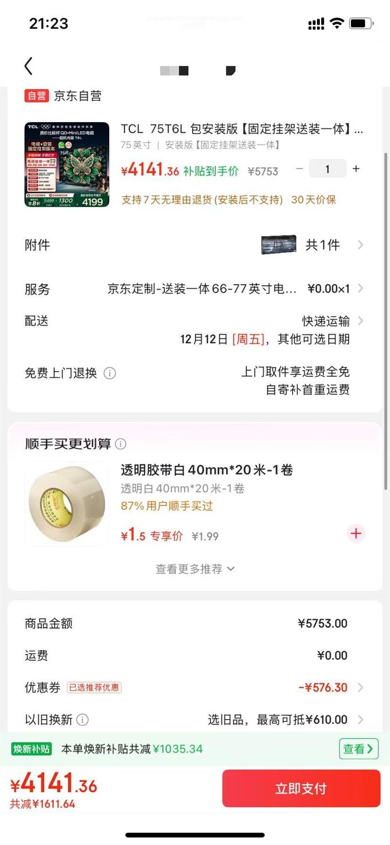 TCL 75T6L װ桾̶Ҽװһ塿75Ӣ QD-Mini LED T6L ҲŻ֤