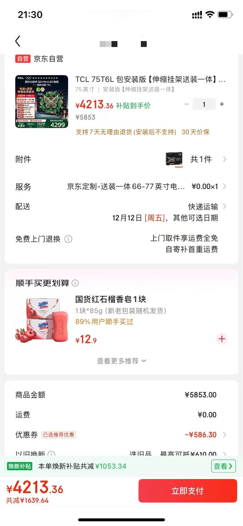 TCL 75T6L װ桾Ҽװһ塿75Ӣ QD-Mini LED T6L ҲŻ֤