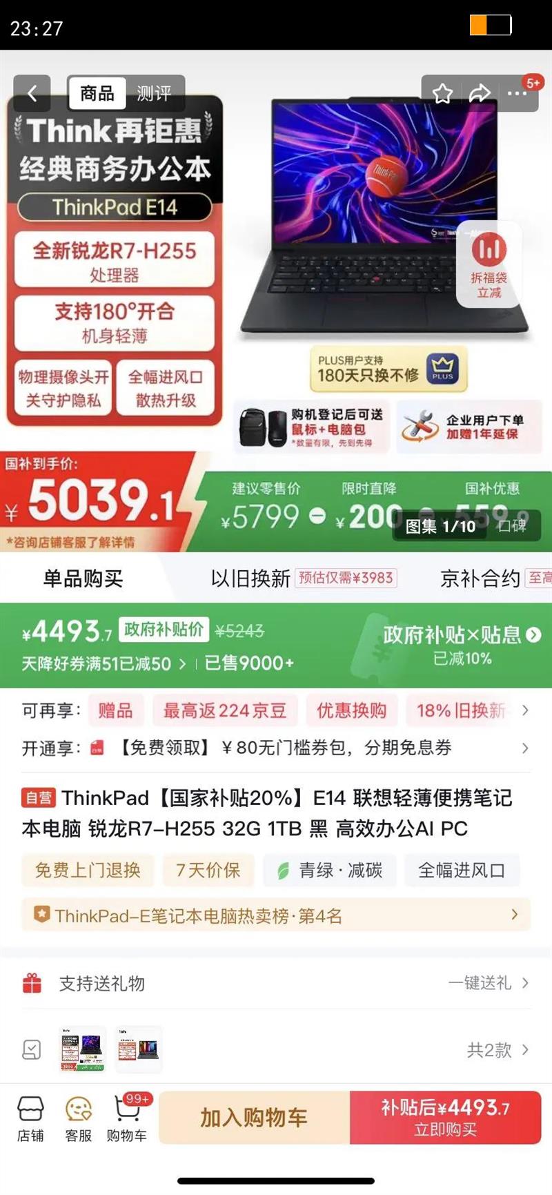 ThinkPadҲ20%E14 ᱡЯʼǱ R7-H255 32G 1TB  Ч칫AI PCŻ֤