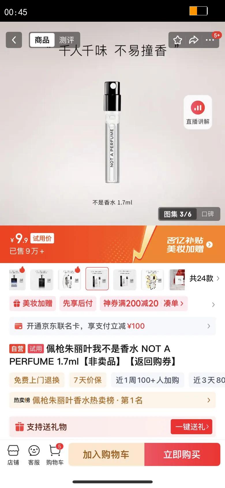 ǹҶҲˮ NOT A PERFUME 1.7mlƷعȯŻ֤