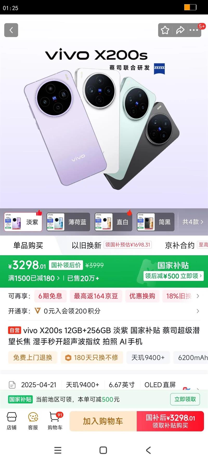 vivo X200S ֻ 9400   12 256GŻ֤