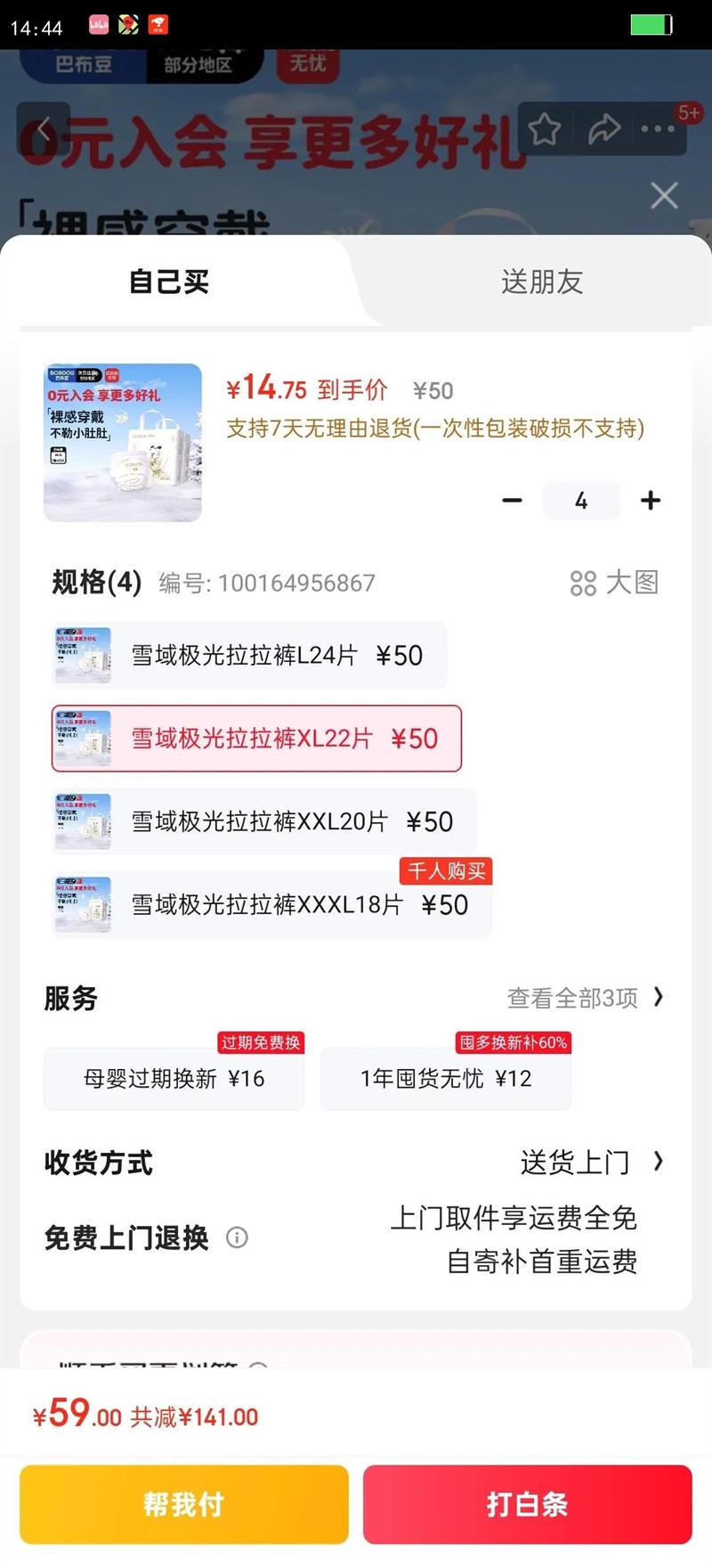 Ͳ ѩ򼫹 XL  22ƬŻ֤