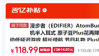 edifier/ AtomBuds Plus   ʽ Ż֤