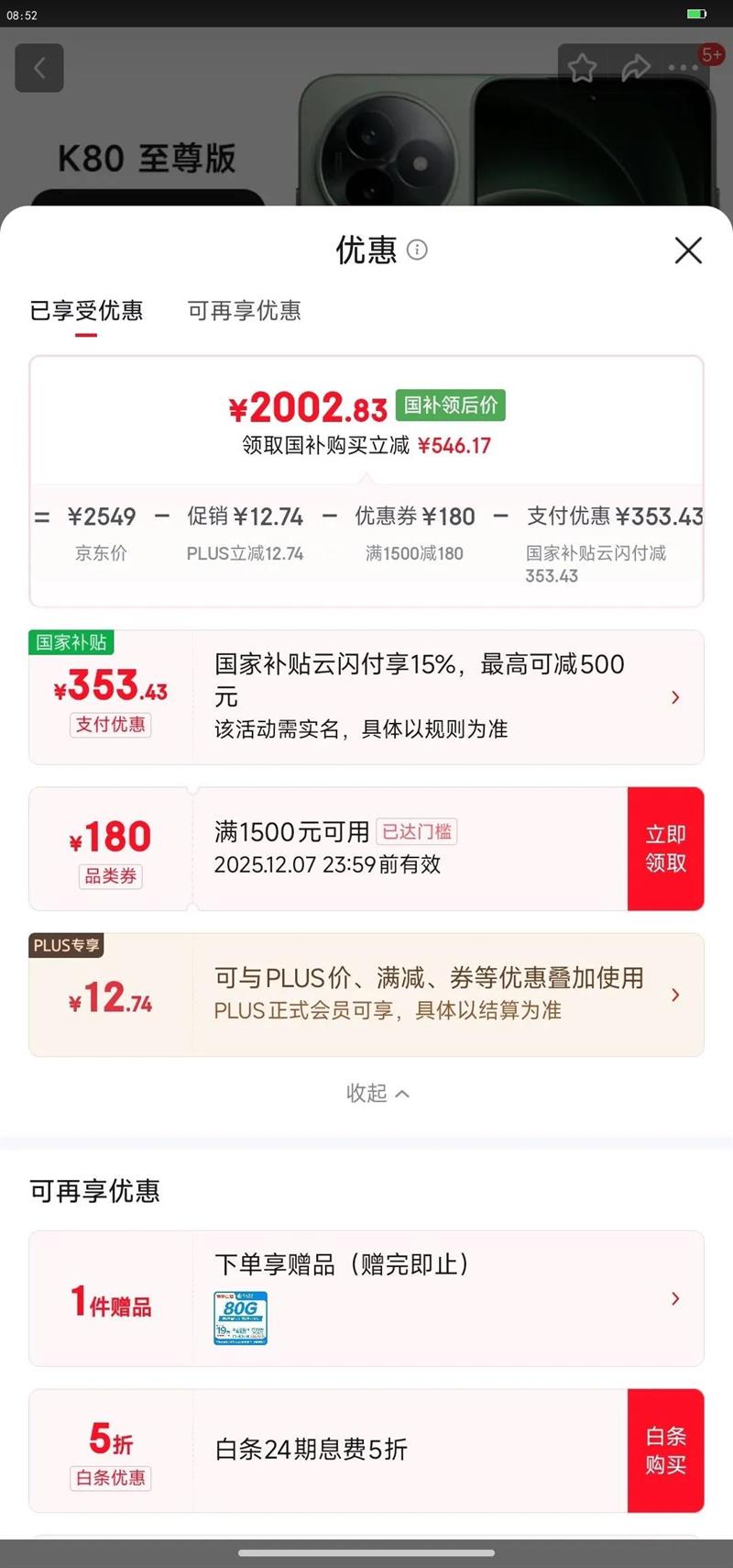 REDMI/ K80  ֻ 9400  ɰһ 16 256GŻ֤