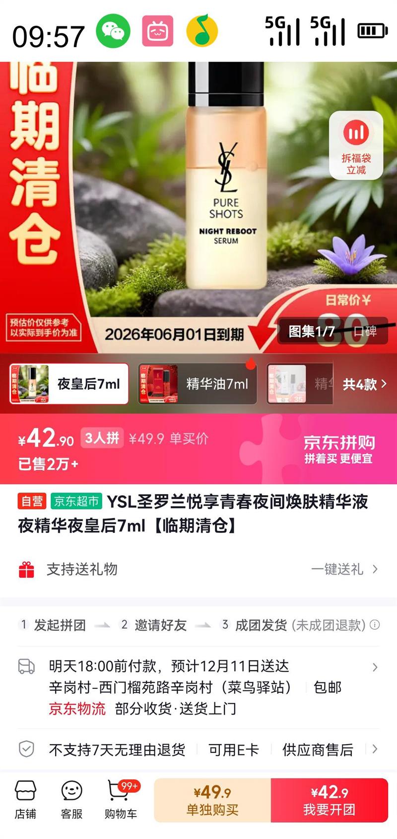 YSL ʥ 2ҹʺ󾫻 ȫഺҹҺ 7mlŻ֤