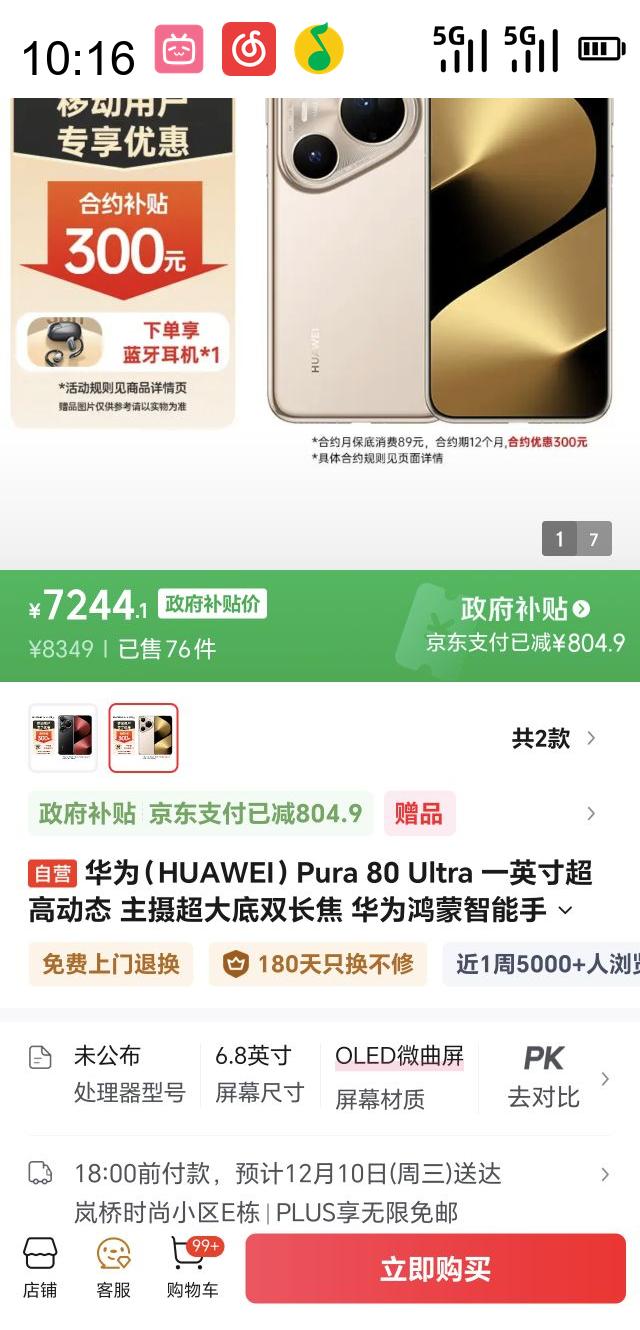 Ϊ HUAWEI Pura 80 Ultra ֻ 16GB 512GB ̹Ż֤