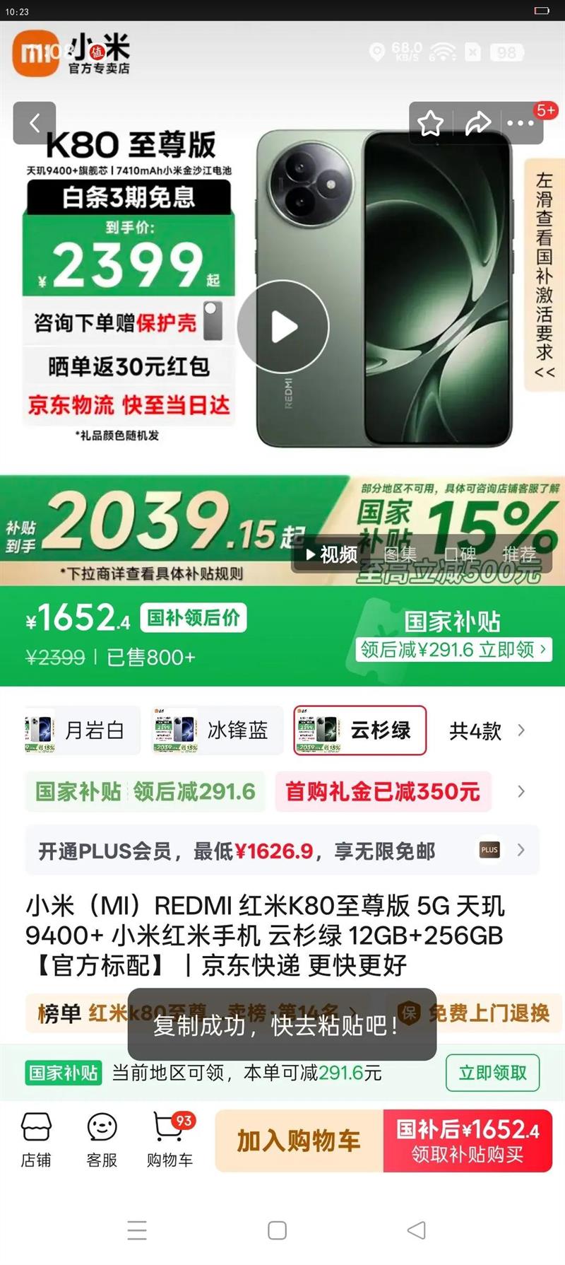 СףMIREDMIK80Ʒ5GֻС¿콢ɼ12GB 256GBٷ䡿Ż֤