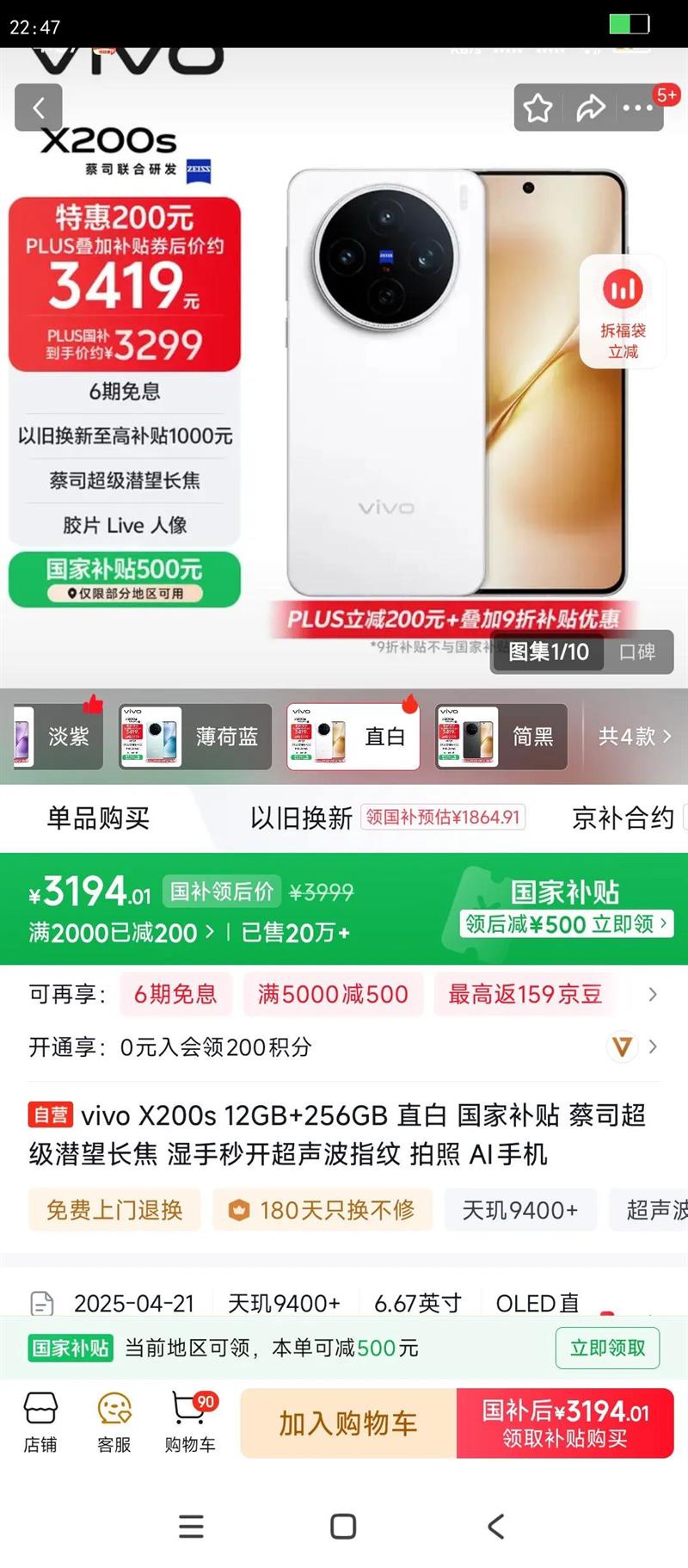 vivo X200S ֻ 9400  ֱ 12 256GŻ֤