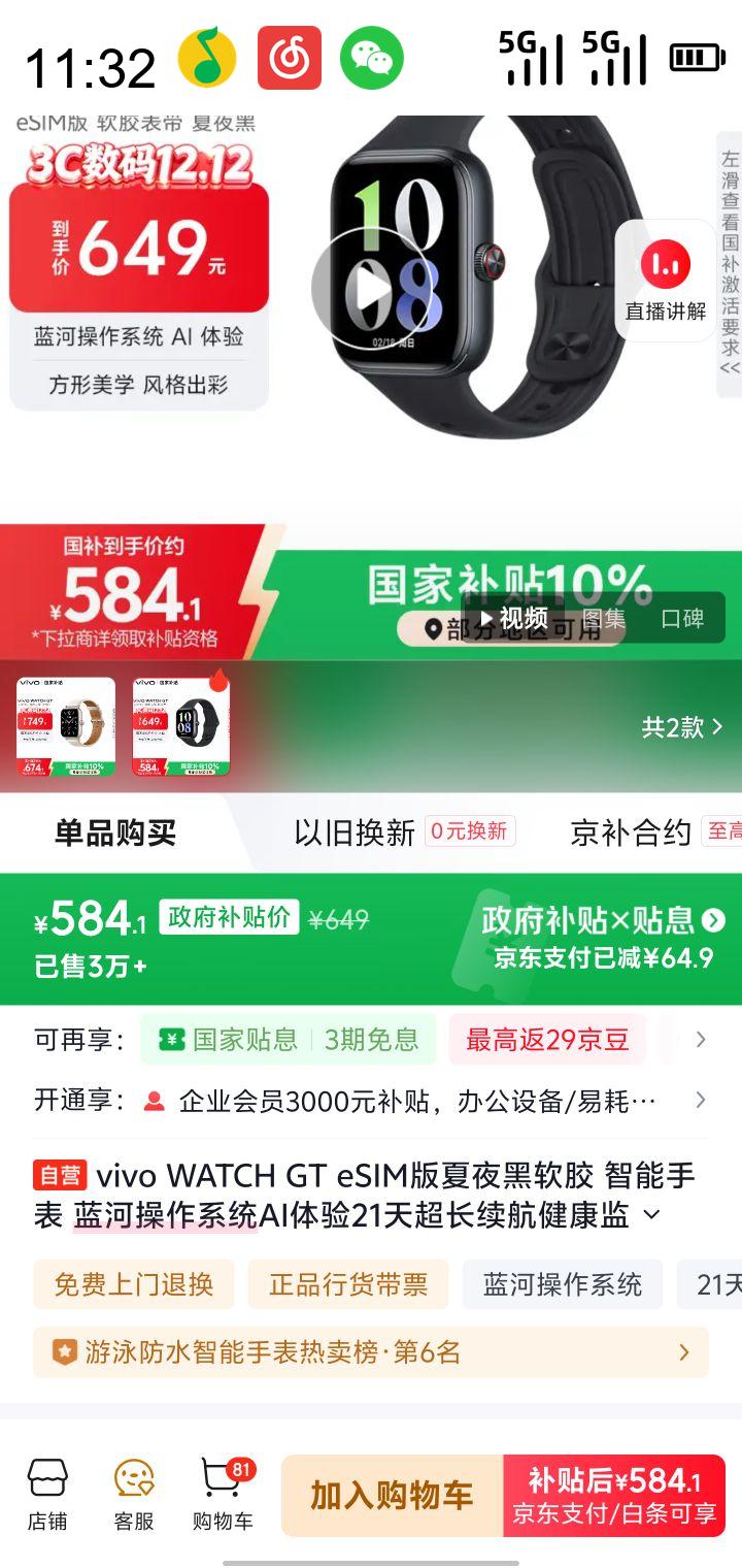 vivo WATCH GT eSIM ֱ ҹ Ż֤