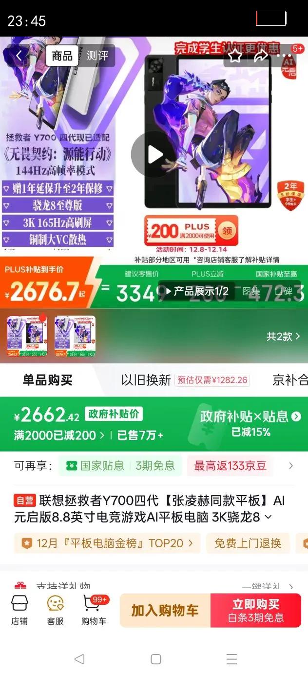  Y700Ĵ 8.8Ӣ ƽ 8 ɫ 12 256GŻ֤