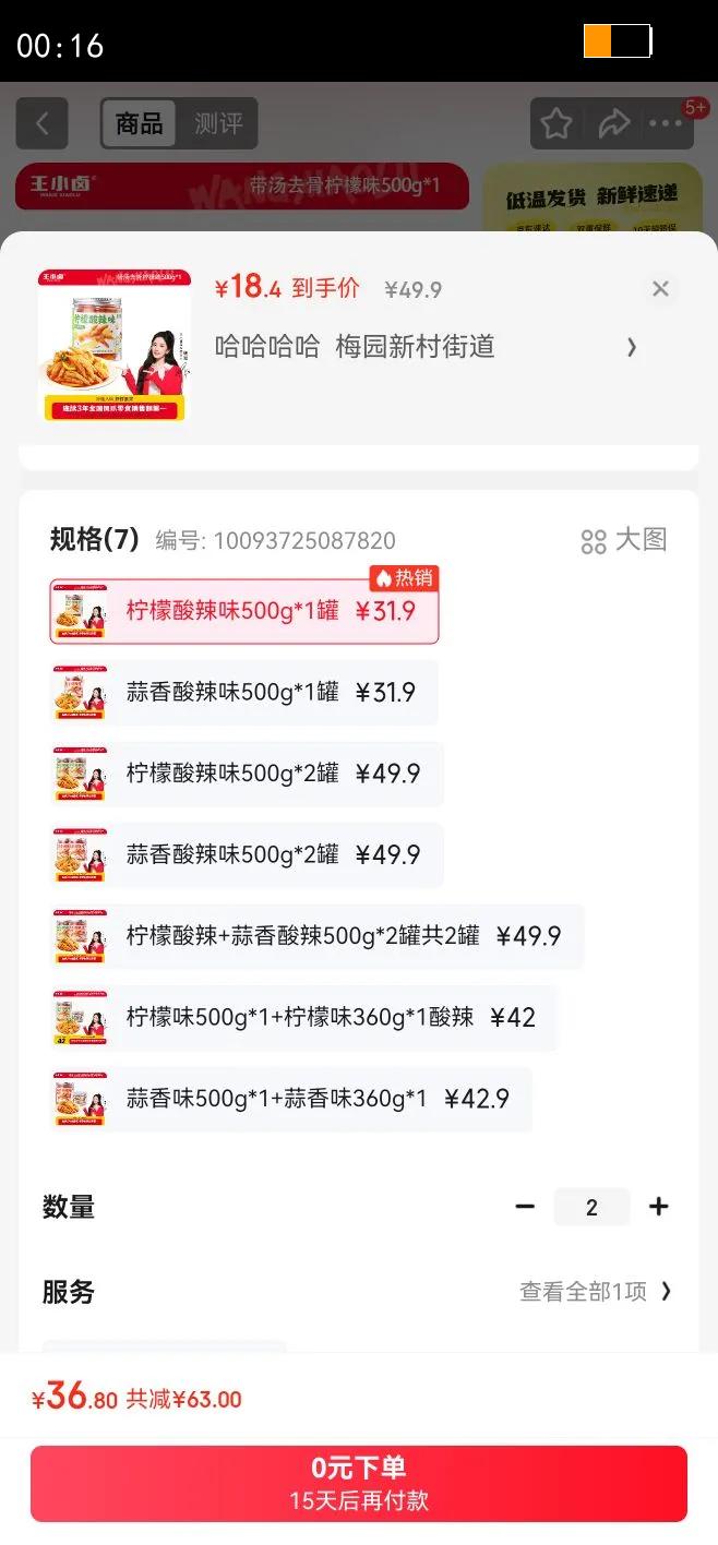 С±ȥǷצ ޹Ǽצ װ ʳ צ  ζ500g*1Ż֤