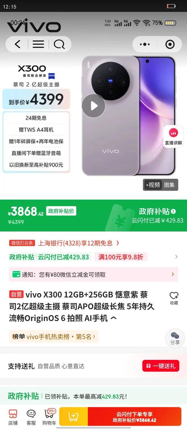 vivo X300 ֻ ˾2ڳ  12 256GŻ֤