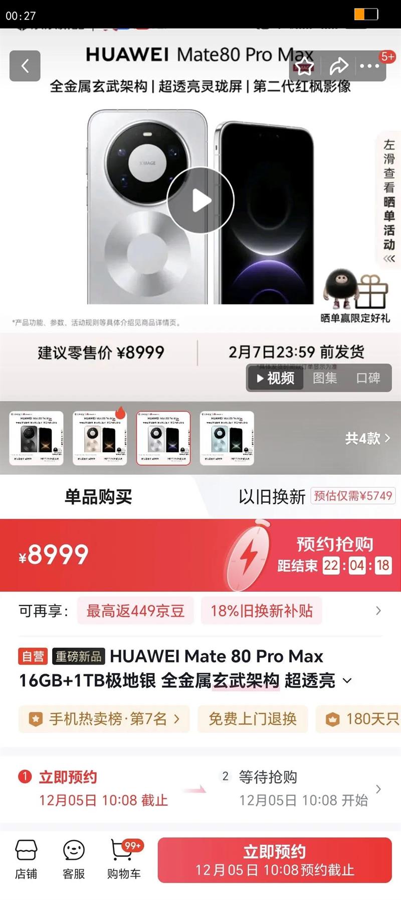 HUAWEI/Ϊ Mate 80 Pro Max ֻ 9030 ProоƬ  16GB 1TBŻ֤