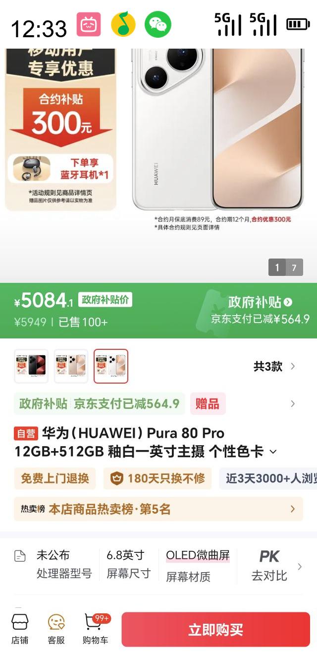 Ϊ HUAWEI Pura 80 Pro ֻ 12GB 512GB ԰Ż֤