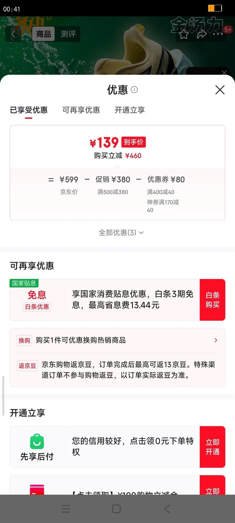 361?˶ЬЬȼ2ET̼ٽɱܲЬ672412209-20Ż֤