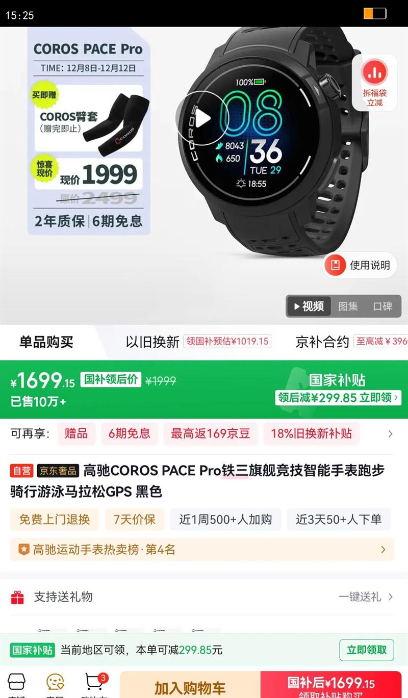 �߳�COROS PACE Pro�����콢���������ֱ��ܲ�������Ӿ������GPS ��ɫ�Ż�֤��