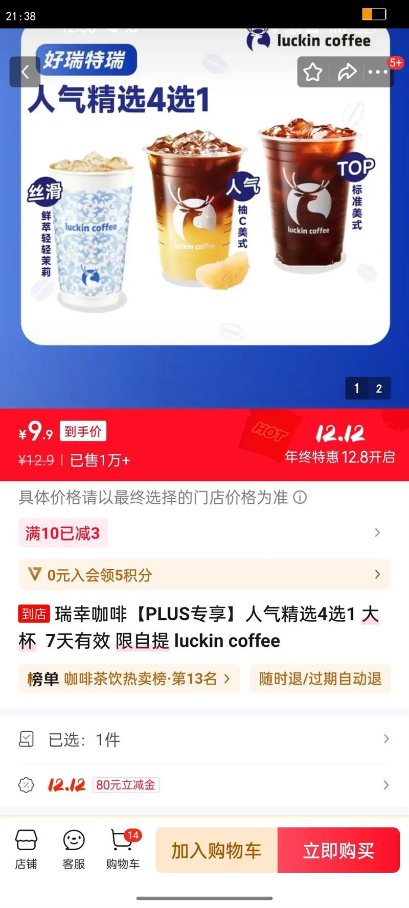 ���ҿ��ȡ�PLUSר����������ѡ4ѡ1 ��  7����Ч ������ luckin coffee�Ż�֤��