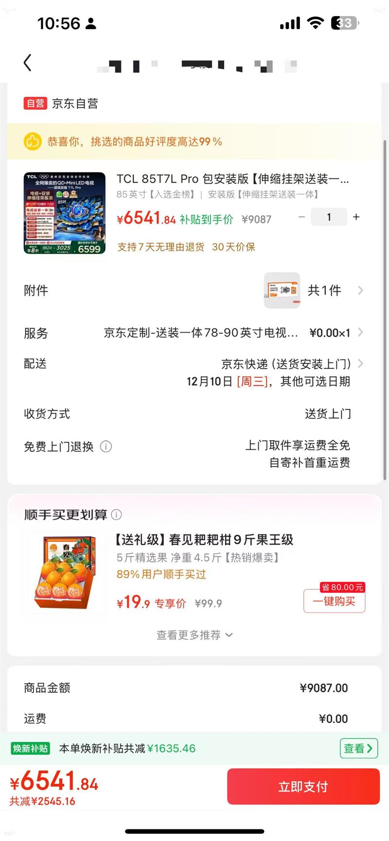 TCL 85T7L Pro װ桾Ҽװһ塿85Ӣ QD-Mini LEDŻ֤