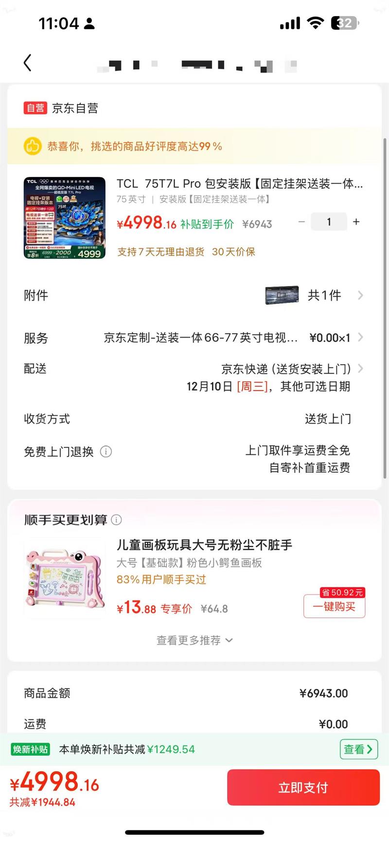 TCL 75T7L Pro װ桾̶Ҽװһ塿75Ӣ QD-Mini LEDŻ֤