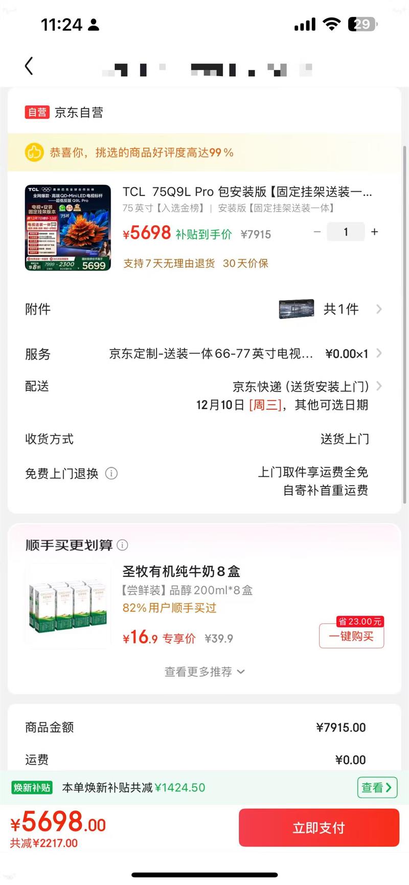 TCL 75Q9L Pro װ桾̶Ҽװһ塿75Ӣ QD-Mini LEDŻ֤