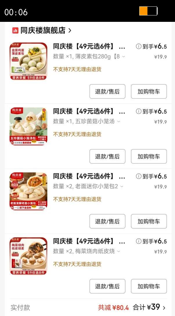 ͬ¥49Ԫѡ6 СذͰƷʳȼʳ ÷ֽƤ200g4ֻŻ֤