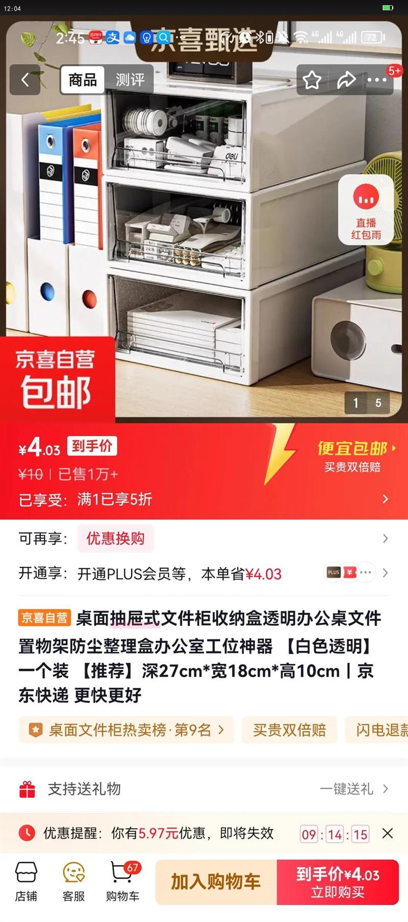 ʽļɺ͸칫ļܷа칫ҹλ ɫ͸һװ Ƽ27cm*18cm*10cmŻ֤