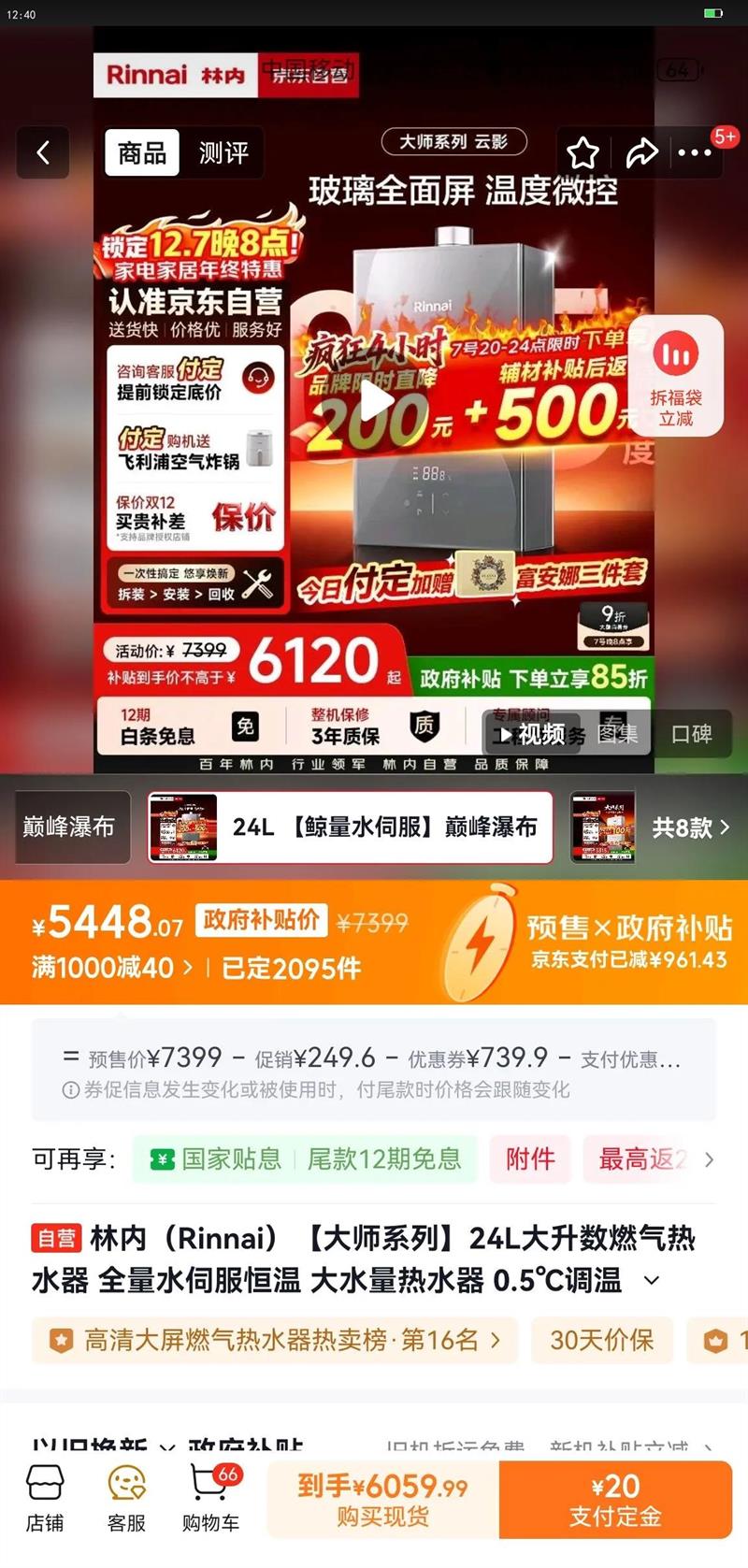 ڣRinnaiʦϵС24Lȼˮ ȫˮŷ ˮˮ 0.5 24GD73(JSQ47-GD73)Ż֤