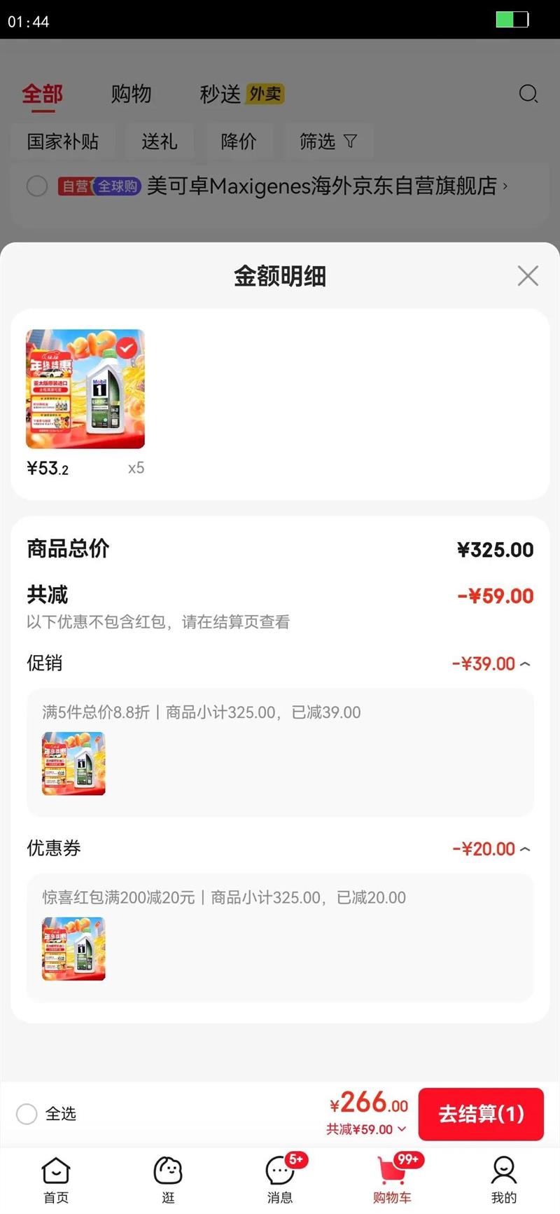 ڣMobil1 ȫϳɻ   ESP 0W-20 C6 1L ¼ԭװŻ֤