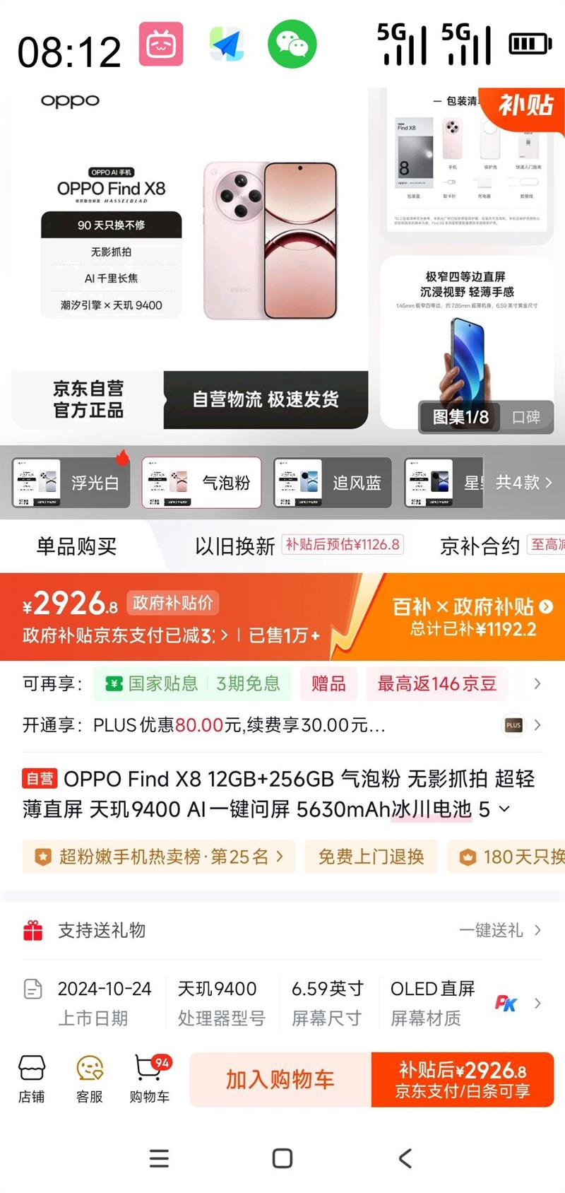 ƶˡڲOPPO Find X8 5Gֻ 12GB 256GB ׷Ż֤