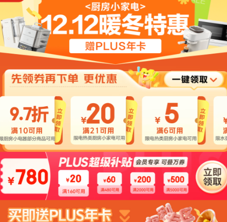 12.12Сůػݻ᳡ PLUS꿨 ൵ȯ 9.7 20/5Ԫȶ൵ȯ һʡ