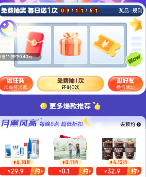 ���� �¹ⱦ�г齱���ºڷ��ÿ��8�㳬���ۿۣ�0.01Ԫ��ɱ