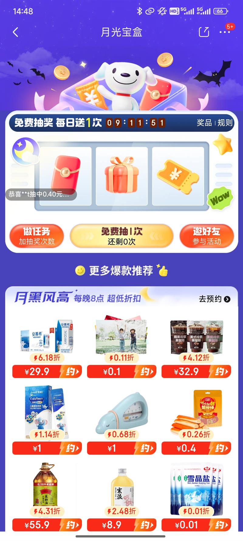 ���� �¹ⱦ�г齱���ºڷ��ÿ��8�㳬���ۿۣ�0.01Ԫ��ɱ�Ż�֤��