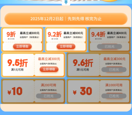 ���� ��������������ȯר����9���������ʡ800 ȫ�����ã����۰�̨��    9�ۡ�9.2�ۡ�9.5�ۡ�9.6�۵ȶ൵�ۿ�ȯ������200��10����1000��30������ȯ