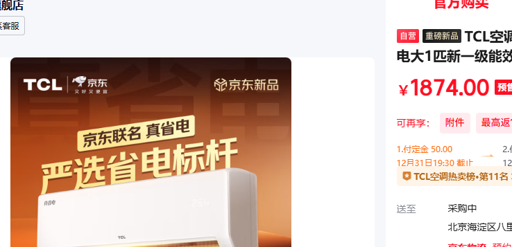 TCL����������ʡ����һ����Ч��Ƶ�յ�KFR-26GW/JD21 B1�Ż�֤��