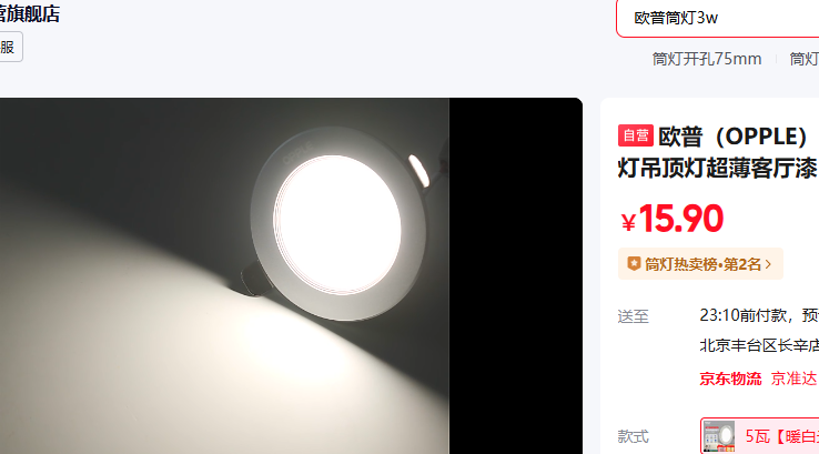 ŷ�� OPPLE LEDͲ��Ƕ��ʽ�׵Ƶ����Ƴ����������ȫ�� 5��ů�׿���7-8.5cm�Ż�֤��