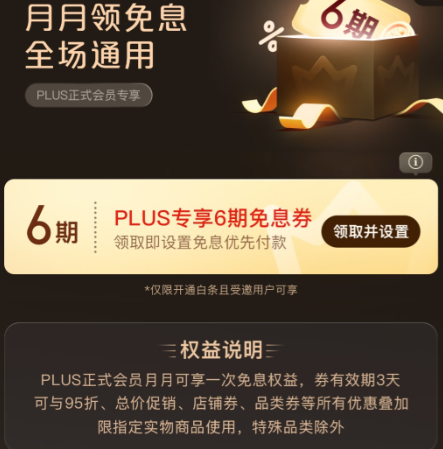 ����PLUS��Աר����������6����Ϣȯ ȫ��ʵ��ͨ��ʡ���� ר��6����Ϣȯ