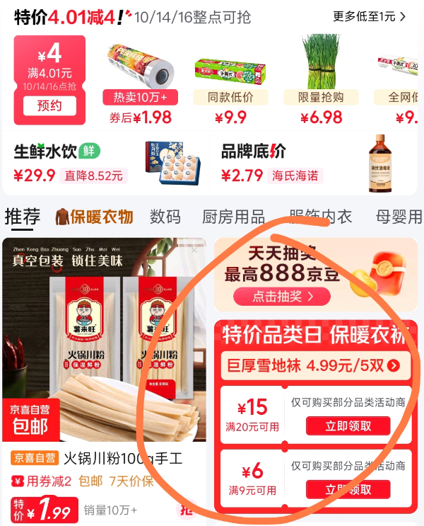 �����ؼ� ��4.01��4/15/6Ԫ�ȶ����Ż�ȯ����    ѩ����4.99Ԫ5˫��������20��15��