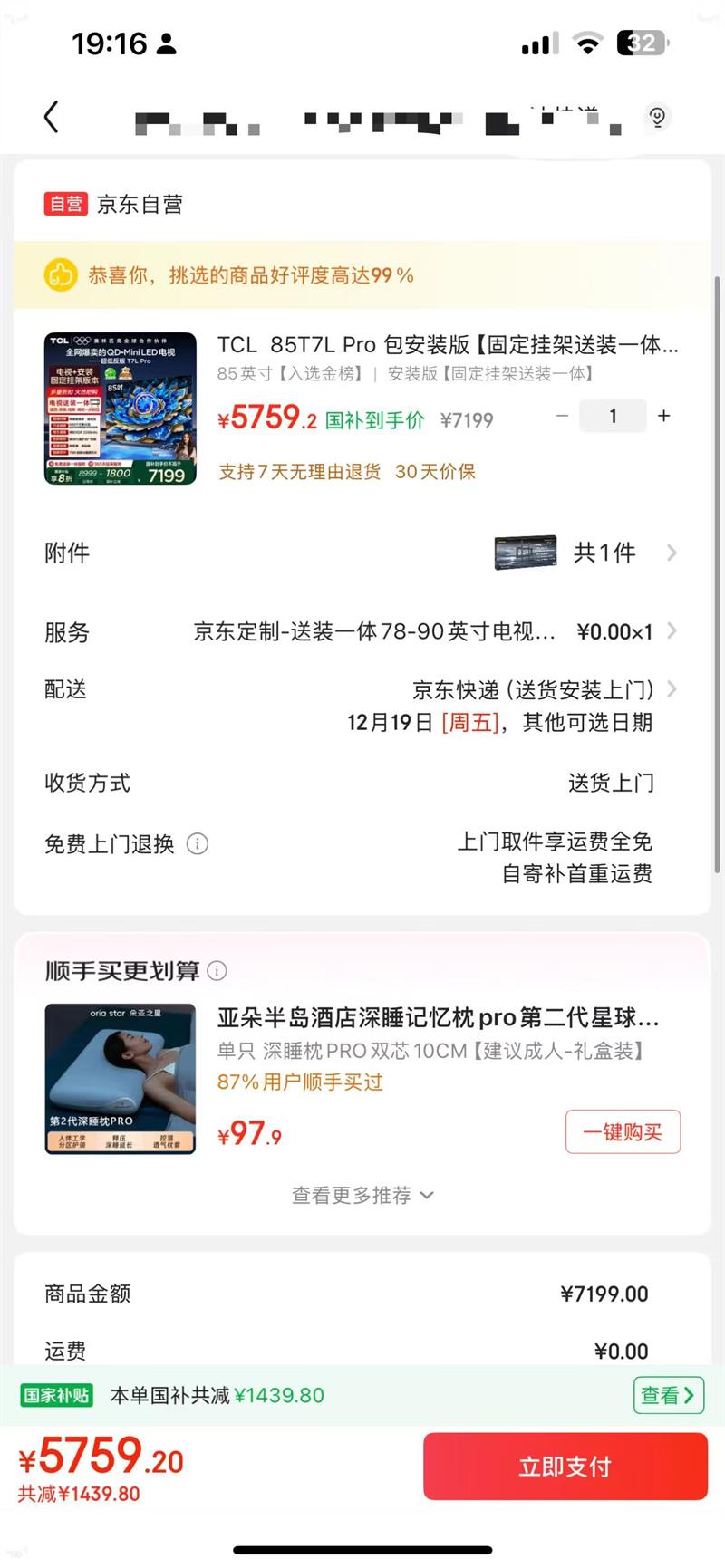 TCL 85T7L Pro ����װ��̶��Ҽ���װһ��85Ӣ�� QD-Mini LED�����Ż�֤��