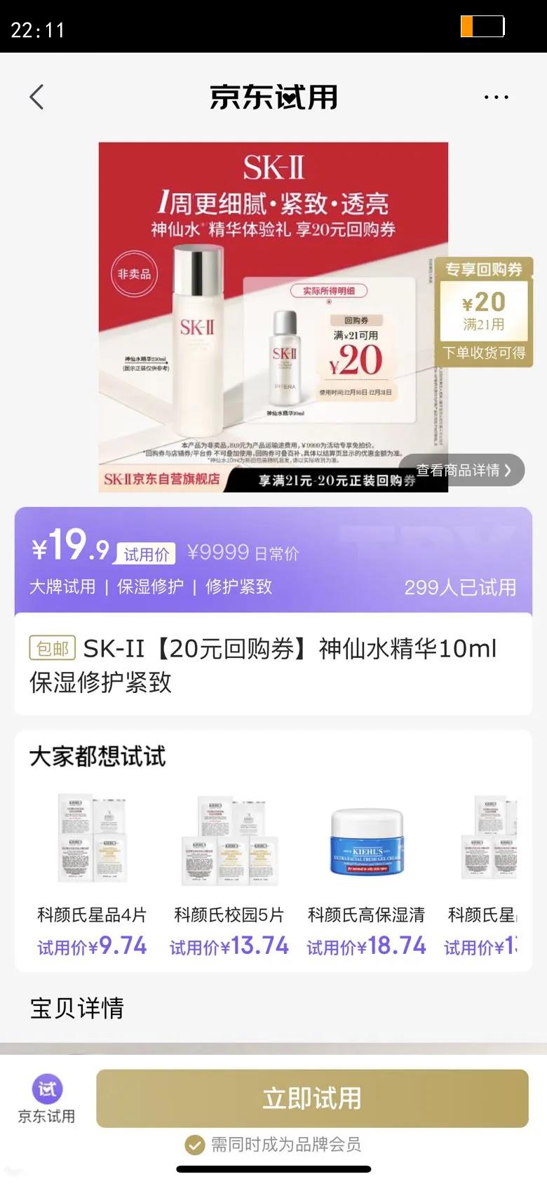 SK-II 20Ԫ�ع�ȯ+����ˮ����10ml�Ż�֤��