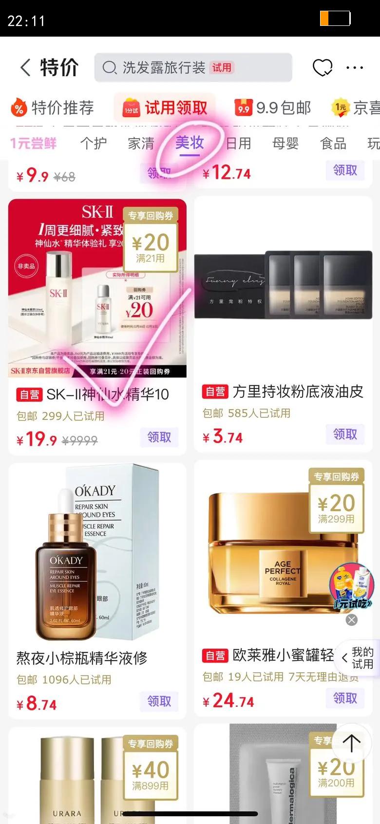 SK-II 20Ԫ�ع�ȯ+����ˮ����10ml�Ż�֤��